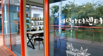대전 대덕구, ‘대덕마더센터’ 오는 2일 개소