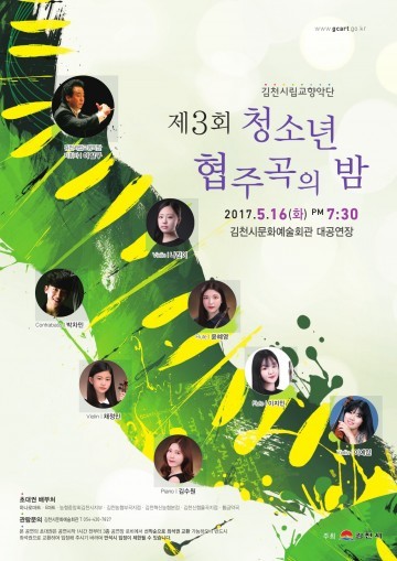 차세대 클래식을 이끌어 갈 영재를 만나다