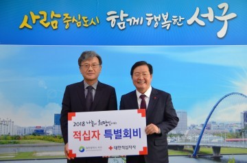 장종태 서구청장, 적십자 특별회비 전달