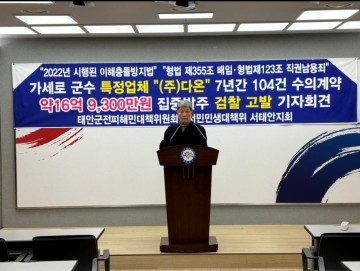 [단독2보]시민단체 "가세로 특정업체 + 주)다온" "2천만원짜리 수의계약 104건" 고발