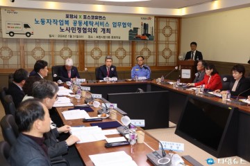 포항시, 민·관 협력 작업복 세탁서비스 추진…근로자 복지 높인다