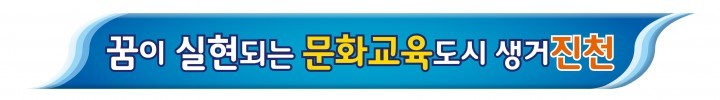 진천군, 개인정보보호법 준수 위한 간부교육 실시