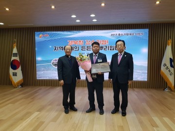 상주시 2017년 경상북도 중소기업 육성시책평가 우수상