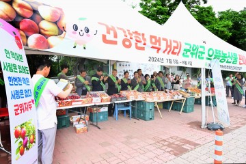 군위군, 군위휴게소에서 휴가철 농산물 직거래장터 운영