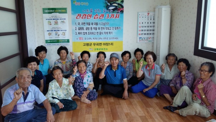 고령군! 『싱겁게먹기 실천마을 』운영