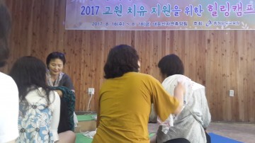 충남교육청, 교권침해 피해 및 직무 피로 누적 교원 힐링캠프 실시