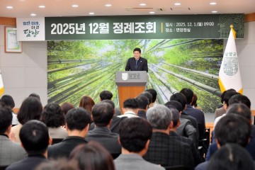 담양군, 12월 정례조회… “연말 군정 점검 및 내년 핵심정책 이행 준비 돌입"  