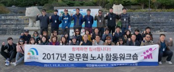 대전 대덕구, 선진 노사문화 정착 위한 노사화합 워크숍