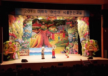 서산시, 미취학 어린이 식품안전교육 실시 