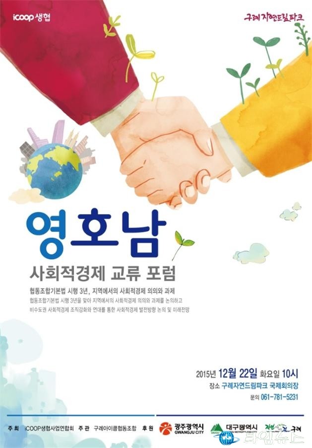  달빛 교류 협력 사회적경제 분야에도 시작
