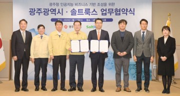 대한민국 AI업계 최다 특허 보유 ㈜솔트룩스, 광주에 AI빅데이터센터 설립 추진