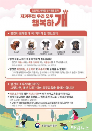 부산, 반려동물문화 조성 홍보 캠페인 펼친다