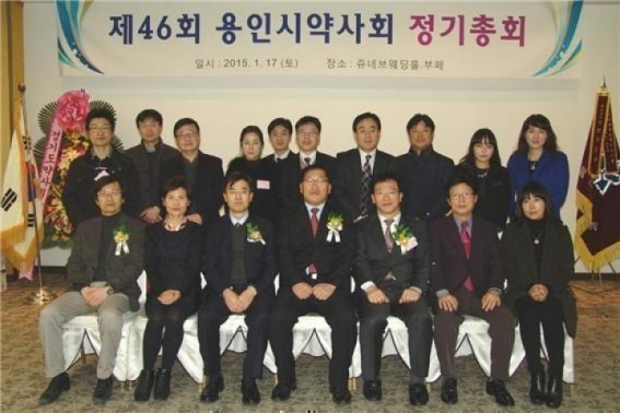 용인시약사회 정기총회  "법인약국 저지에 총력"