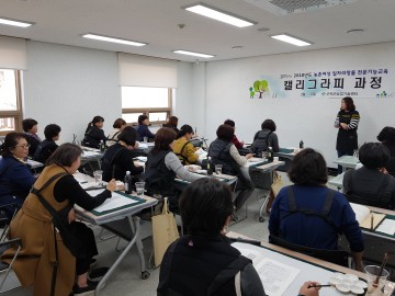농촌여성 일자리창출 전문기능교육 개강