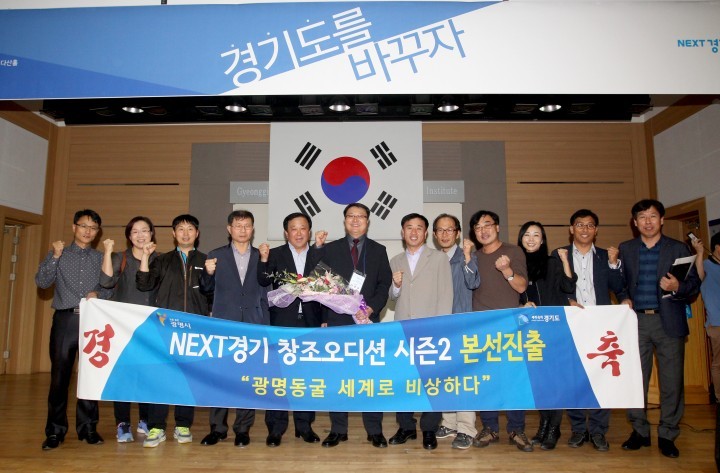 광명시, NEXT경기 창조오디션 공모사업 최종 결선 진출