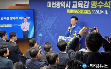 맹수석 대전시교육감 예비후보, 개소식서 “안전 교육” 강조…선거 행보 돌입