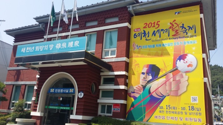 예천읍, 대형현수막 내걸고 활축제 홍보 발 벗고 나서