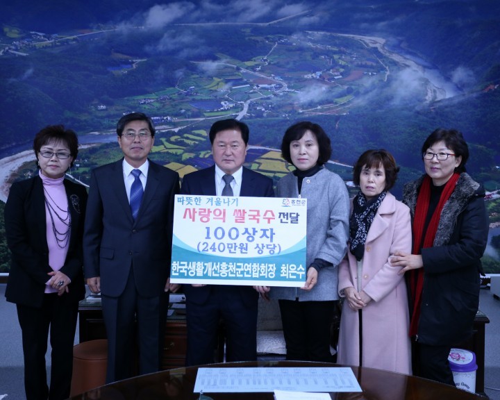 생활개선홍천군연합회, 따뜻한 겨울나기 사랑의 쌀국수 전달
