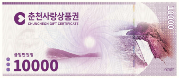 춘천시 "춘천사랑상품권 부정유통 행위 일제단속"