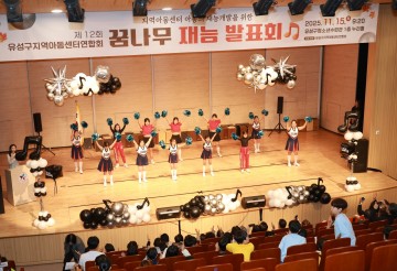 대전 유성구 ‘꿈나무재능교실’ 성과 빛났다…22개 센터·600명 아동 성장 이끌어
