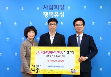 롯데케미칼(주)연구소, 행복누리재단에 후원금 기탁