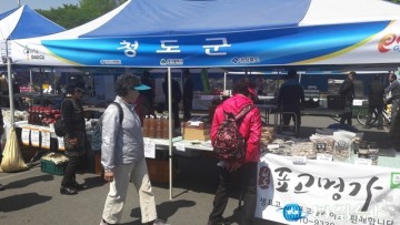 청도군, 우수농특산물 직거래장터 운영