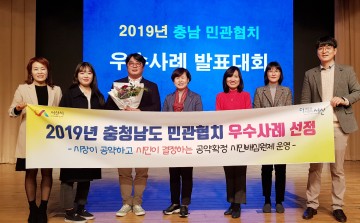 서산시,  민·관 협치 우수사례 발표대회에서 민·관 협치 우수기관으로 선정