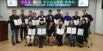 세종시, 제2기 보람동 주민자치위원회 출범