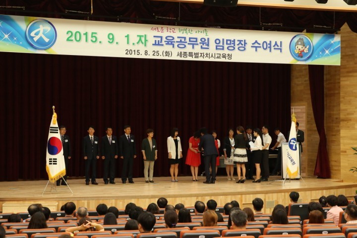  세종시교육청, 교육공무원 83명 임명장 수여