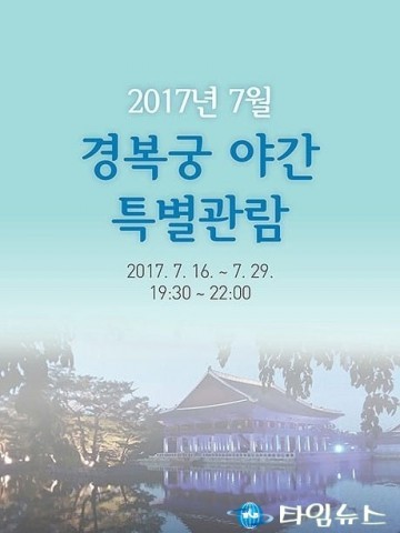 경복궁 야간개장 예매시작