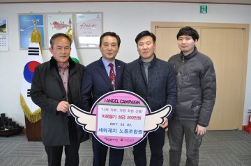  세하제지 노동조합원 성금 200만원 기탁