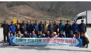 정선군 행정 동우회 봄맞이 환경정화 활동
