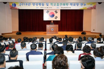 대전시교육청, 학교장 대상 양성평등 및 흡연예방 역량강화 연수 실시