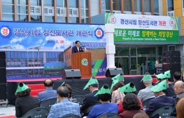 경산시립장산도서관 개관식 기념행사 개최