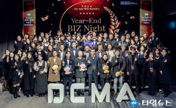 대전관광공사, ‘2024 대전·충청 MICE 얼라이언스 Year-End BIZ Night’ 성황리에 마쳐