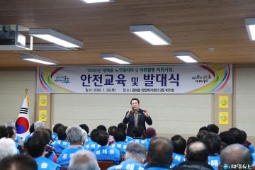 노인일자리 및 사회활동지원사업  발대식 개최한 평해읍