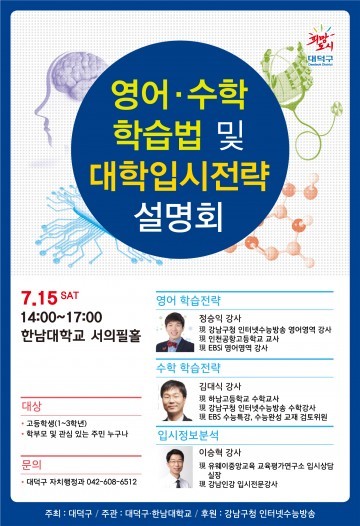 대전 대덕구, ‘학습법 및 대학입시전략 설명회’ 15일 개최