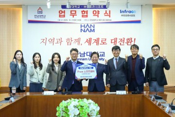 한남대–인프라시프트, 디지털 건축·도시개발 교육 협력 맞손