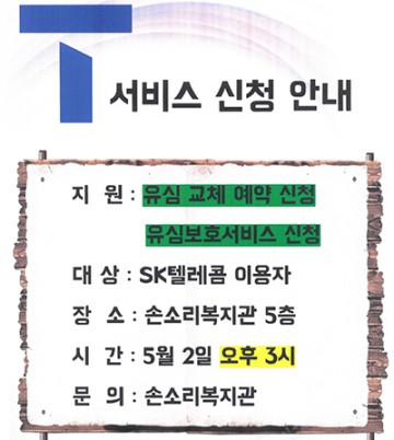 대전시립손소리복지관, 청각장애인 대상 유심보호 지원