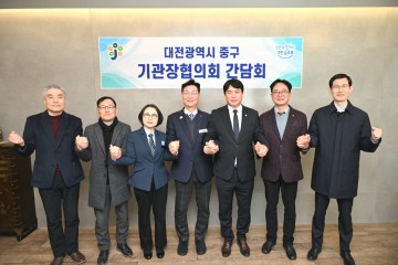 대전 중구, 2월 중구 기관장협의회 개최