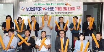 대전 동구, 산업단지 기업인 간담회…“상생 협력으로 지역경제 견인”