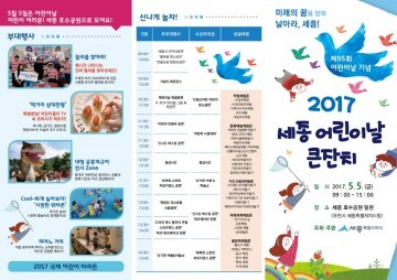 세종시, 어린이날 큰잔치 개최