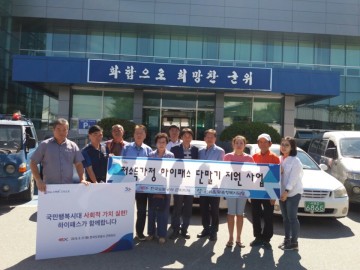 “저소득가정 하이패스 단말기 지원 사업”