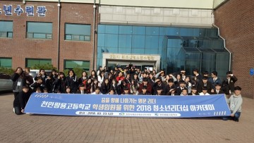 천안쌍용고 임명장 수여 및 리더십캠프 실시