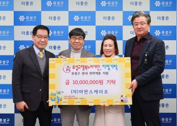 대전 유성구 유망중소기업 (자)어반스케이프 후원금 기탁