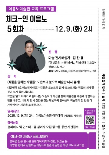 이응노미술관 ‘체크인 이응노’ 5회차, 김찬용 도슨트가 미술 감상법 들려준다