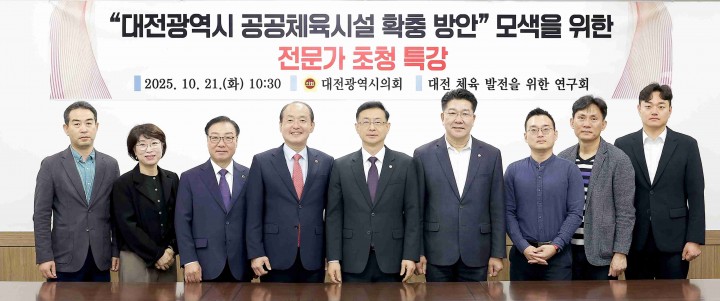 대전시의회 ‘체육 발전 연구회’, 공공체육시설 확충 방안 논의