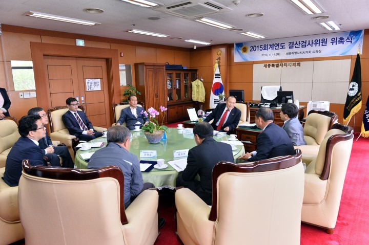 세종시의회, 2015 회계연도 결산검사위원 위촉