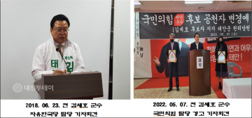 [기자수첩 1보]김세호, 연이은 탈당  또 탈당..또 볼모 잡힌 태안군민..