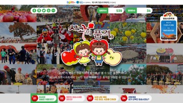‘청송사과축제’온라인으로 먼저 만나보세요!
